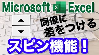 同僚に差をつけるスピン機能を使いこなそう（Excel編 カレンダー作成）マクロ不要 [upl. by Brownson]