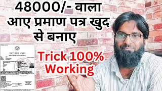 48000 का income certificate कैसे बनाए  आए प्रमाण पत्र कैसे बनाए  विधवा पेंशन आए प्रमाण पत्र [upl. by Hselin341]