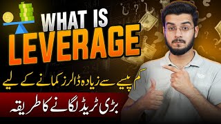 What is Leverage in Trading in Urdu  Leverage in Forex Explained [upl. by Lucina]