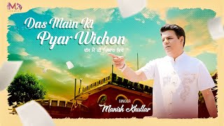 Das Main Ki Pyar Wichon Khatya  Yamla Jatt amp GHAURI  Punjabi Folk Song  Manish Khullar Full song [upl. by Nylatsirk104]