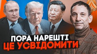 ⚡️ПОРТНИКОВ Трамп веде Україну до гіршого сценарію путін тягне час все вирішать США і Китай [upl. by Dekow]