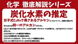 【高校化学】炭化水素の推定【毎週土曜日16時更新！】 [upl. by Chloette357]