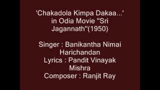 Nimai Harichandan singsChakadola Kimpaa Dakaa in Odia Movie Sri Jagannath1950 [upl. by Abercromby]