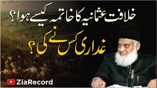 Khilafat Usmania  SultanateUsmania  ka Khatima Kasay Hoa   Dr Israr Ahmed RA  Special Bayan [upl. by Adlesirc299]