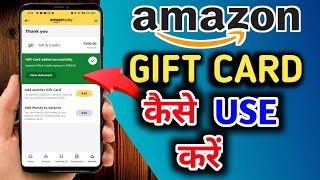 amazon gift card kaise use kare 2024  amazon gift voucher  amazon gift card add to account ⚡⚡ [upl. by Pyle7]