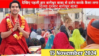 Live  divya darbar  bageshwar dham sarkar  15 November 2024 gada देखे बागेश्वर बाबा ने क्या कहा [upl. by Anaira]