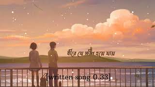 ছন্দ sonddo lo fi song written song 033 singerSheikh Sadi ShitomAhmed Edit ik Iqbal [upl. by Aniweta]