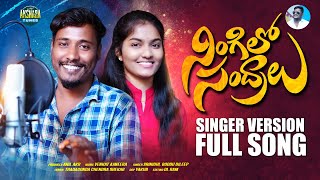 NINGILO SANDRALU SINGER VERSION  FULL SONG  KARTHIK REDDY  REENU SK  SINGER SRINIDHI [upl. by Ellene64]