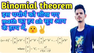 binomial theorem class 11 [upl. by Spoor372]