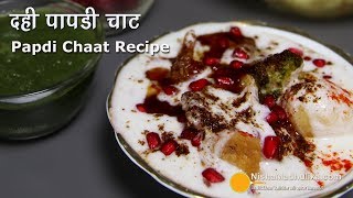 Dahi Papdi Chaat Recipe  Papri Chaat Recipe  How to make Papdi Chaat [upl. by Olia389]