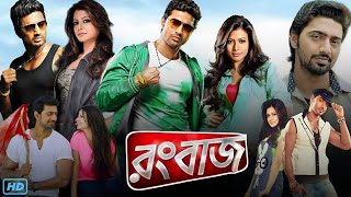 Rangbaaz রংবাজ মুভি Full Movie Bengali Review amp Facts  Dev Koel Mallick Rahul Dev Rajatava D [upl. by Nadnal715]