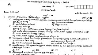 11th economics quarterly exam original question paper 2024 Tamil medium [upl. by Einnaj493]