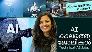 AI കാലത്തെ ജോലികൾ  Job opportunities during AI era  AI Technical Jobs Explained in Malayalam [upl. by Naida795]