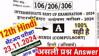 12th Hindi Sent up Exam Answer Key 23 Nov 2024 Class 12th Hindi sent up objective subjective Answer [upl. by Eustache]