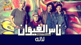 Nass El Ghiwane  Lallah Official Audio  ناس الغيوان  لاله [upl. by Marlee]