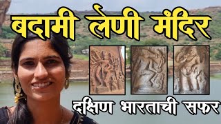 Badami Caves  Badami  Pattadakal  Aihole  Hampi  बदामी लेणी । पट्टदकल । ऐहोळे । हंपी badami [upl. by Riki]