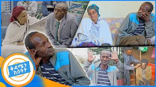 የቤተሰብ መገናኘት የሀ‍ኪም ሳህሉ ጉዳይ ምን ደረሰ ጥያቄያችሁን ይዘን ሱሉልታ ሄደናል ምን ተገኘ ቅዳሜን ከሰአት [upl. by Nae]