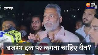 Pappu Yadav aur Hindu Rahenge To Aisa Bajrang Dal Hindu Parishad 🙏 ram Ram bhai [upl. by Macdermot]