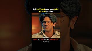 Part 4 क्या भास्कर भी करोड़पति बनेगा Reellorereellore movieytshorts shorts [upl. by Leahcimed]