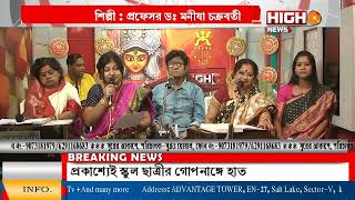 Mohanabomi and Mohadashami at High News television Channel 2024 [upl. by Enitsugua881]