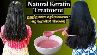 Natural Keratin Treatment at home❤Natural hair straightening amp smoothening at home❤Reduce hair fall [upl. by Crosby]