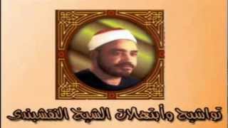 Al Naqshabandy  Ya Nour Kol Shea  الشيخ النقشبندي  يا نور كل شىء [upl. by Justinn]