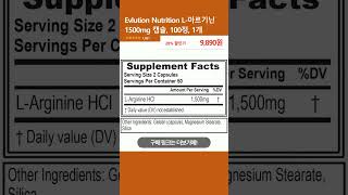 Evlution Nutrition L아르기닌 1500mg 캡슐 100정 1개 [upl. by Putscher]