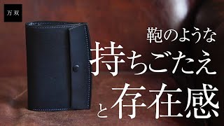 【万双】厚コバ三つ折り財布【レザーブランド・革小物専門店】 [upl. by Cerys512]