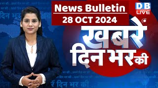 din bhar ki khabar  news of the day hindi news india  Rahul Bharat jodo nyay yatra News  dblive [upl. by Sulihpoeht]