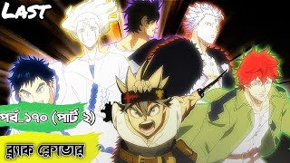 The Black Clover Season 4 Episode 16 part 2 Bangla Explanation  Anime In Bangla  hide Explain [upl. by Sinnek]