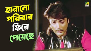 হারানো পরিবার ফিরে পেয়েছে  Prosenjit Chatterjee Anju Ghosh  Movie Scene  Adorer Bon [upl. by Yltsew]