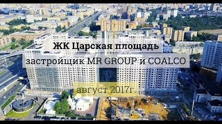 ЖК Царская площадь  аэросъемка август 2017 [upl. by Willdon]