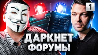 ⚠️ ФОРУМЫ ДАРКНЕТА КАК ПОПАСТЬ НА ЗАПРЕЩЕННЫЕ САЙТЫ В ТОРБРАУЗЕРЕ ТЕМНАЯ СТОРОНА ИНТЕРНЕТА 2023 [upl. by Averill]