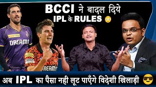 bcci changed ipl rules bahot se khiladi honge ban 😳 [upl. by Emsoc861]