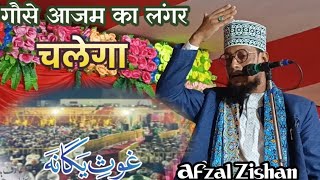 गौसे आजम का लंगर चलेगा  By Afzal zishan Paigame raza Conference Kanmaniyari muzaffarpur bihar [upl. by Aikemit38]