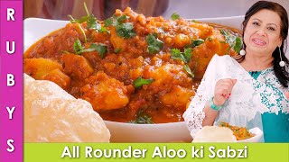 All Rounder Aloo ki Sabzi Recipe in Urdu Hindi  RKK [upl. by Landers]