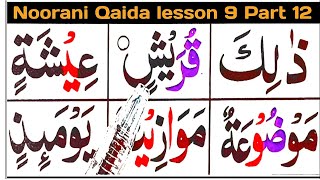 Noorani Qaida lesson 9 Part 12 Learn Qaida With Tajweed How To Learn Quran Easy [upl. by Llenna]