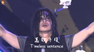 閃靈樂團 ChthoniC 〈2015鎮魂護國〉暮沉武德殿 Defenders of Butik Palace 中英文歌詞 Chinese and English lyrics [upl. by Annaxor240]