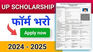 UP Scholarship 202425 Apply Online  UP Scholarship Online Form Kaise Bhare 2024  upscholarship [upl. by Ydissak]