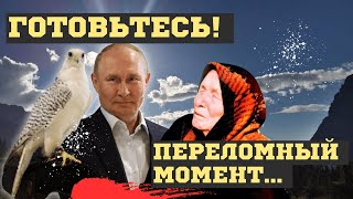 БУДУЩЕЕ ПУТИНА и РОССИИ 2024 ВЗРЫВНЫЕ ПРЕДСКАЗАНИЯ ВАНГИ и Нострадамуса [upl. by Franni]