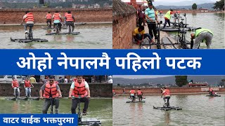 Water Bike In Bhaktapur  First Time In Nepal  Water Bike Adventure [upl. by Joses]