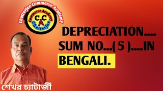 DEPRECIATION  WDVM SUM NO 5 IN BENGALI [upl. by O'Conner]