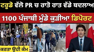 ਕੈਨੇਡਾ ਜਾਣ ਵਾਲੇਆ ਦੀ PR ਚ ਵੱਡੀ ਕਟੌਤੀ  Canada PR  Canada student pr  Dollar Media [upl. by Klepac]