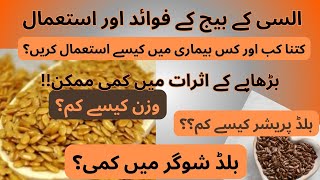 Why flaxseedalsi beej are beneficial Benefits of eating flaxseeds daily AmberhealthVlogs [upl. by Htaeh]