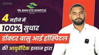 Uveitis Ayurvedic Eye Treatment  Eye Inflammation  PatientStories  Basu Eye Hospital Reviews [upl. by Aokek]