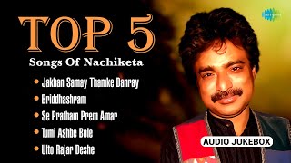 Nachiketa Songs Playlist  Briddhashram  Se Pratham Prem Amar  Tumi Ashbe Bole  Old Bengali Songs [upl. by Roose]