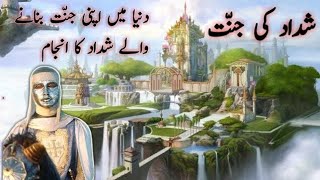 Story of Shdaad Shdaad Ka Kia anjam hooa🤔Must Watch👈 [upl. by Kieran963]