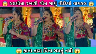 Lagan Gito  Rashmita Rabari  Ras Garba  gujarati song virulvideo garba gujaratisong [upl. by Zeitler920]