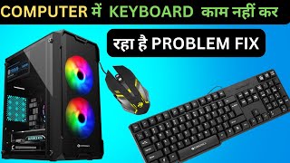 How to repair amp Fix computer keyboard not working  Computer me keyboard kam nahi kar raha hai 2024 [upl. by Walworth]