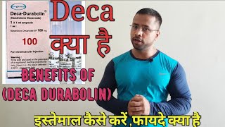 What is Deca in Hindi  Deca क्या है  deca durabolin  How to use Deca safely [upl. by Swihart25]